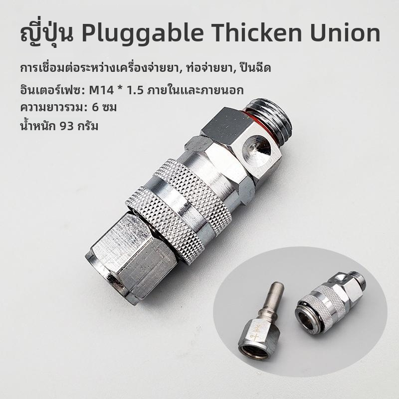 ข้อต่อกันสายยางบิดเกลียว 360° เกลียว M14 ใช้กับ เครื่องฉีดน้ำ/เครื่องพ่นยา สวมเร็ว-อะแดปเตอร์ท่อ สแตนเลส - รูปที่ 4