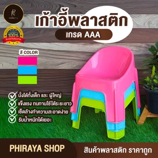 เก้าอี้พลาสติก มีพนักพิง เกรด AAA เก้าอี้สำหรับเด็กและผู้ใหญ่ รับน้ำหนักได้ไม่เกิน 120 กิโลกรัม