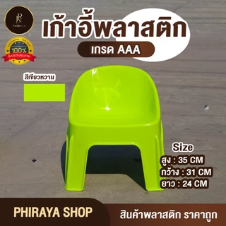 เก้าอี้พลาสติก มีพนักพิง เกรด AAA เก้าอี้สำหรับเด็กและผู้ใหญ่ รับน้ำหนักได้ไม่เกิน 120 กิโลกรัม