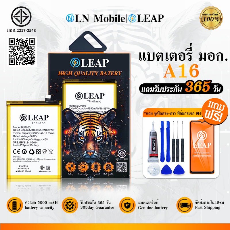LEAP แบตเตอรี่ มอก.ใช้กับ OPPO A16/A16S พร้อมเครื่องมือ Battery A16/A16S(BLP805) แบต มีคุณภาพ ประกัน 1 ปี