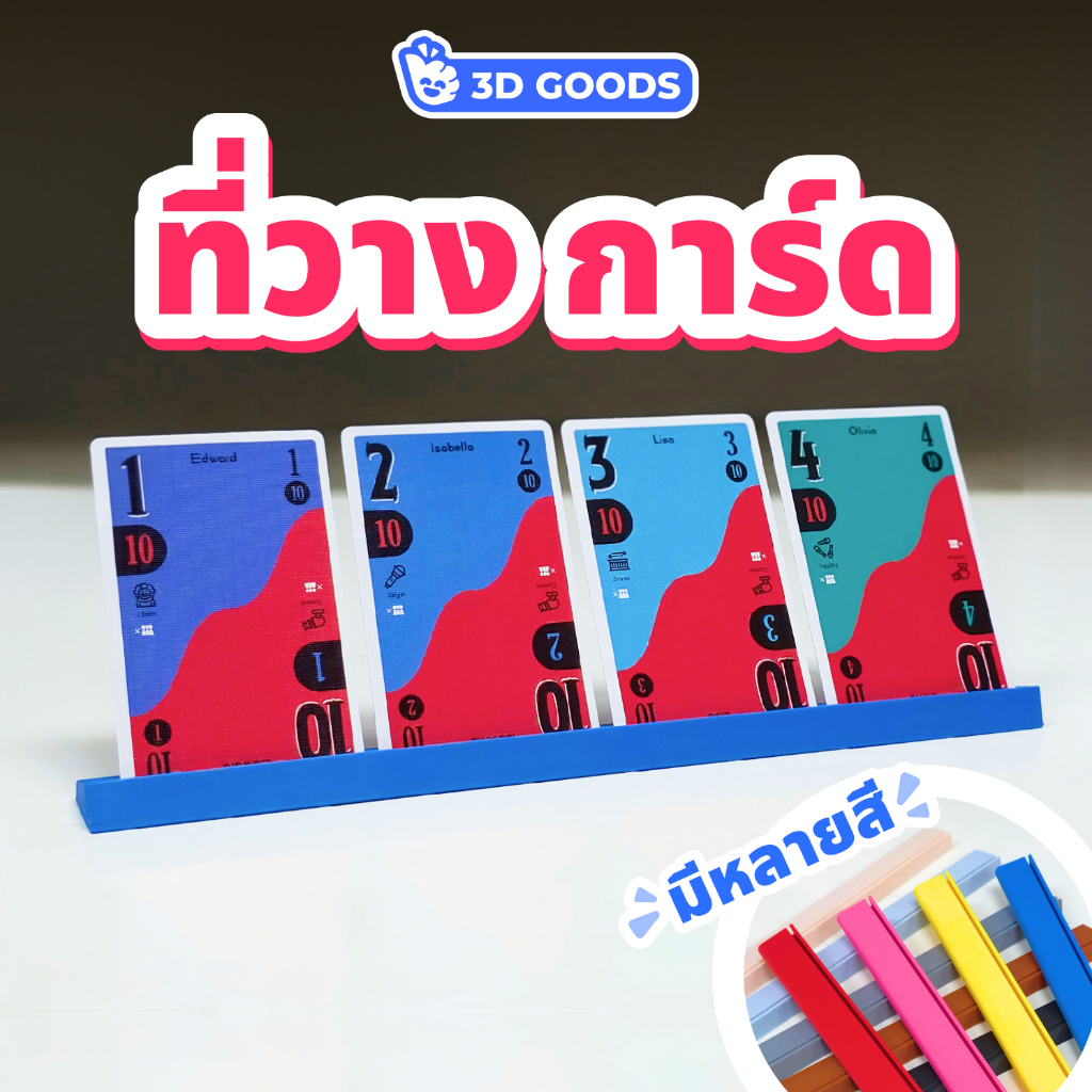 ที่วางการ์ดยาว แท่นวางการ์ด สำหรับการ์ดเกม/ บอร์ดเกม Card Holder for Card Game or BoardGame
