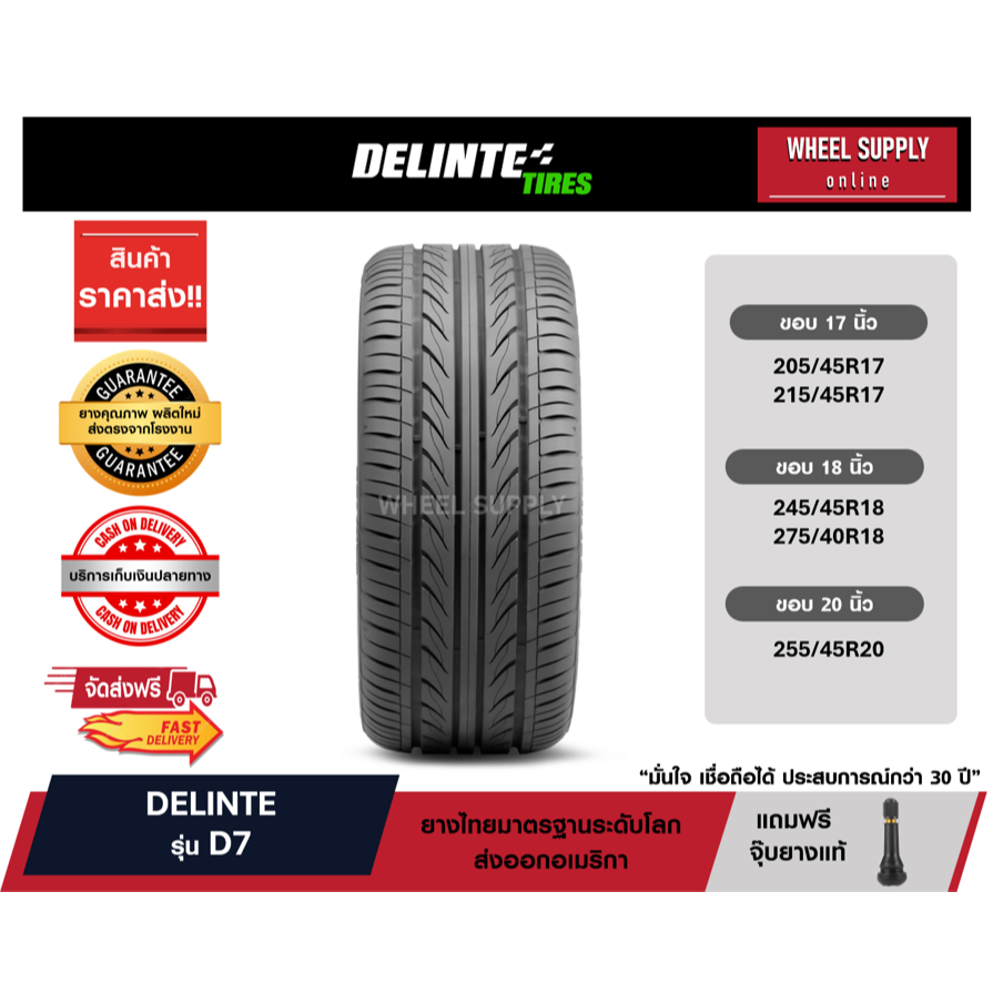 DELINTE ยางรถยนต์ ขอบ17 - ขอบ 20 รุ่น D7 ยางไทย คุณภาพพรีเมี่ยม รองรับความเร็วสูง (ยางล๊อตใหม่ปี26)
