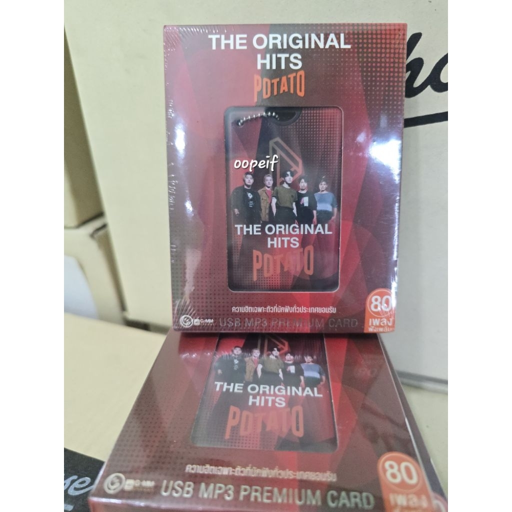USB POTATO รวมเพลงฮิต 80 เพลง มือ1 ซีล ของแท้ GRAMMY