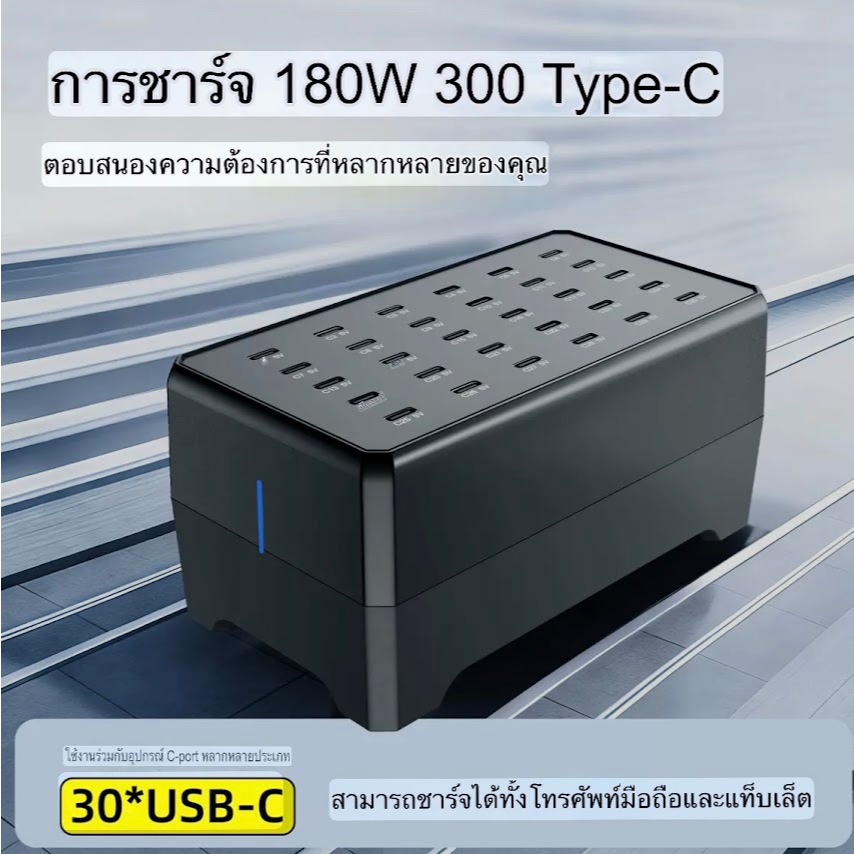 180W แท่นชาร์จ USB-C แบบหลายพอร์ตใหม่ กำลังไฟสูง 30พอร์ต สำหรับใช้งานบนโต๊ะทำงานอัจฉริยะแล็ปท็อปแท็บเล็ตโทรศัพท์