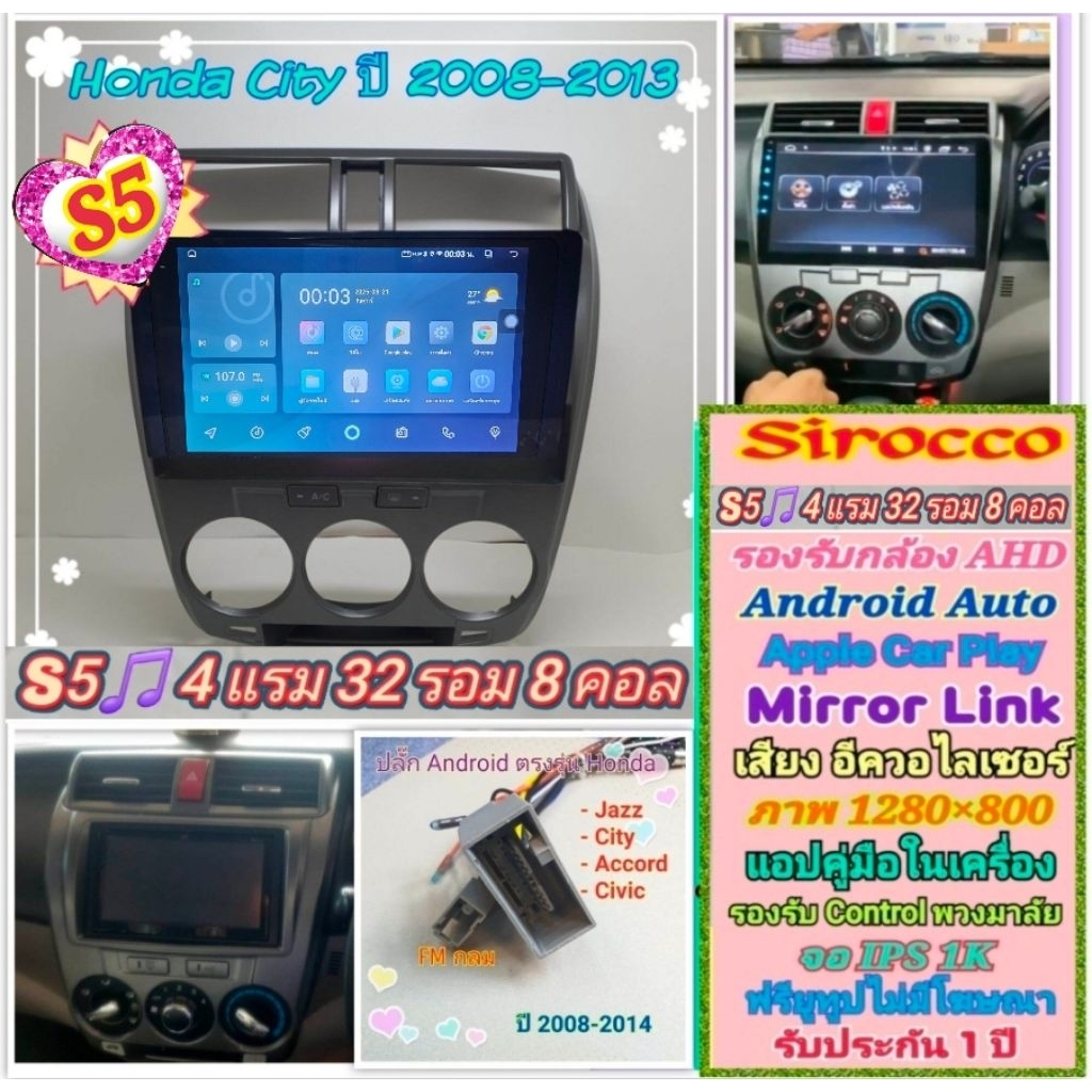 จอแอนดรอย Honda City ซิตี้ ปี08-13 📌 Sirocco S5-1k 4แรม 32รอม 8คอล IPS Equalizer AHD1080 CarPlay หน้