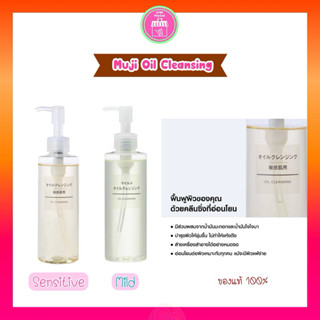 มูจิ คลีนซิ่งออยล์ MUJI Cleansing Oil 200ml. (ของแท้)