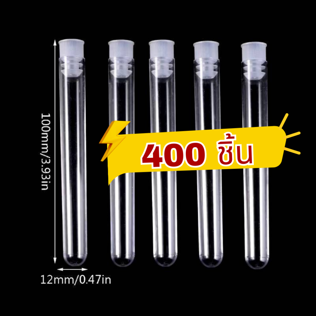 Pre-Roll พลาสติกใส หลอดทดลองพลาสติกใส พร้อมฝาปิด 13x100 มม. 400 ชิ้น/แพ็ค