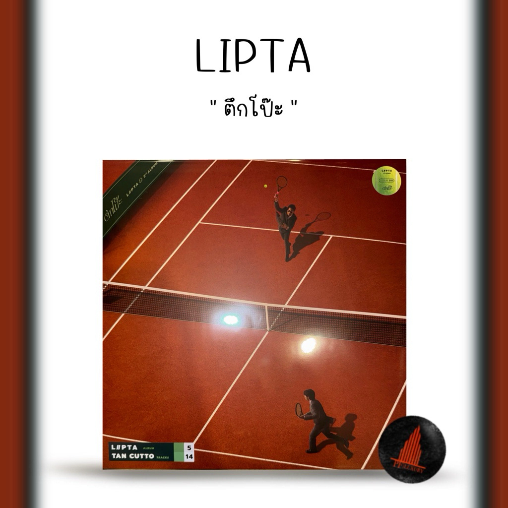 แผ่นเสียง Lipta ตึกโป๊ะ