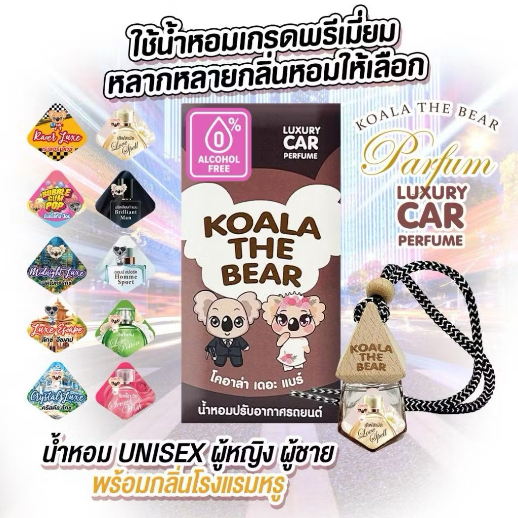 Koala The Bear CAR PERFUME น้ำหอมปรับอากาศในรถยนต์ 8 ml. น้ำหอรถยนต์