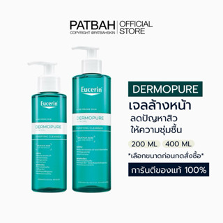 Eucerin DERMOPURE CLINICAL PURIFYING CLEANSER 200ML / 400 ML…