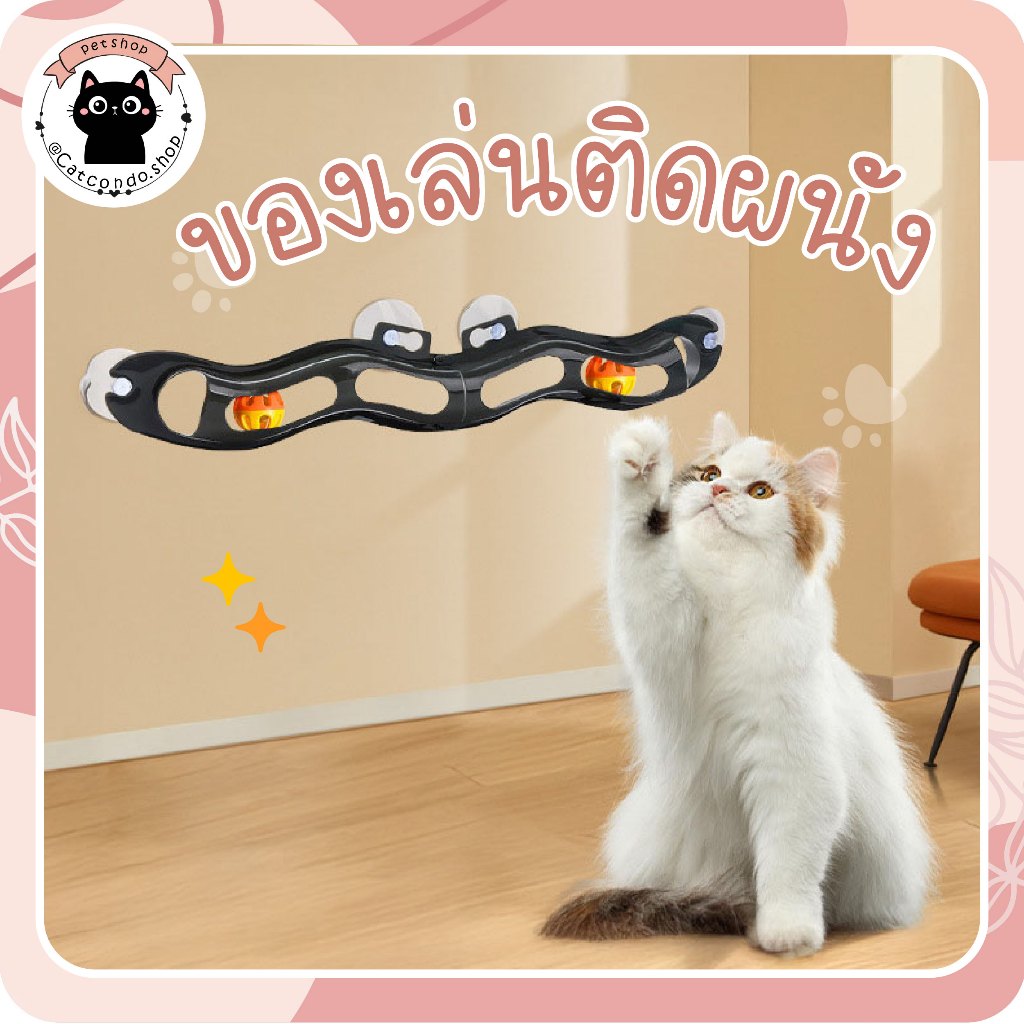 🐈‍⬛รางบอลแมว รางบอลติดกระจก ของเล่นแมว ลูกบอลแมว บอลแมว Cat toy🐈‍⬛