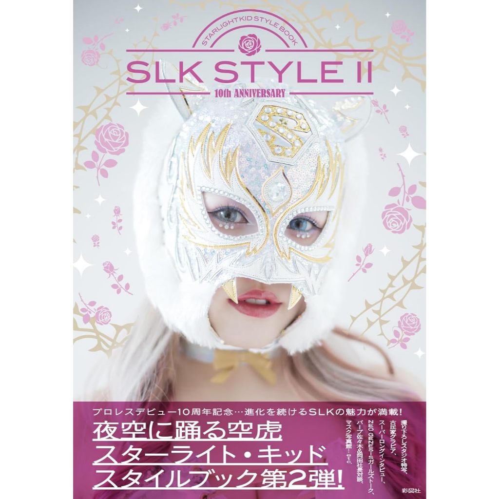 STARDOM Starlight Kid Style Book SLK STYLE 2