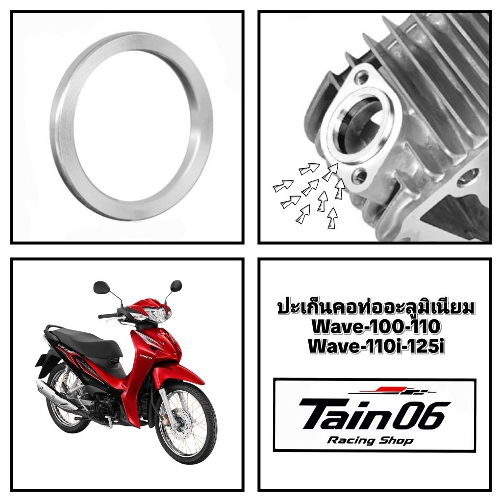 ปะเก็นคอท่อ แบบอะลูมิเนียม / Wave-100-110 / Wave-110i-125i [CCP]