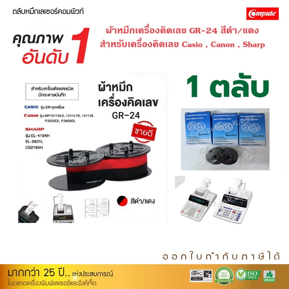 CASIO DR-120R ribbon RB-02 ดำแดง GR24​ Casio DR-140R DR-210TM 210R DR-240TM 240R ใช้กับเครื่องคิดเลข