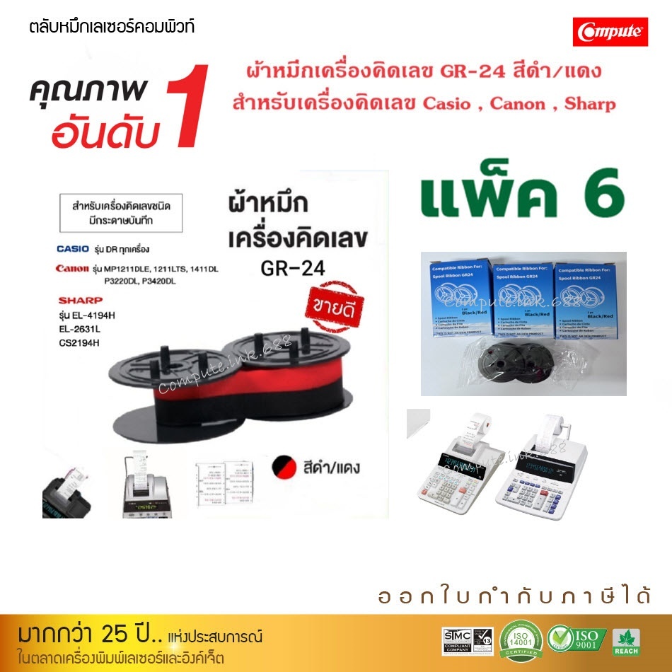 ผ้าหมึกเครื่องคิดเลข ดำแดง GR-24 ดำ-แดง Seiko S100,GR24,RB02,Casio DR ทุกรุ่น Canon