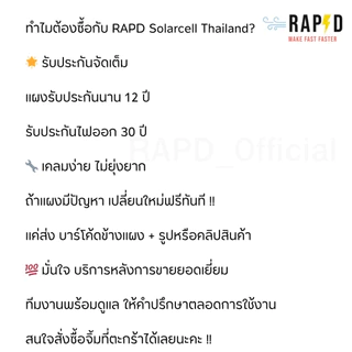 RAPD ส่งฟรี โดยร้านค้า แผงโซล่าเซลล์ 750W มีของพร้อม Mono Half cell (N-Type) (มีรับประกัน)