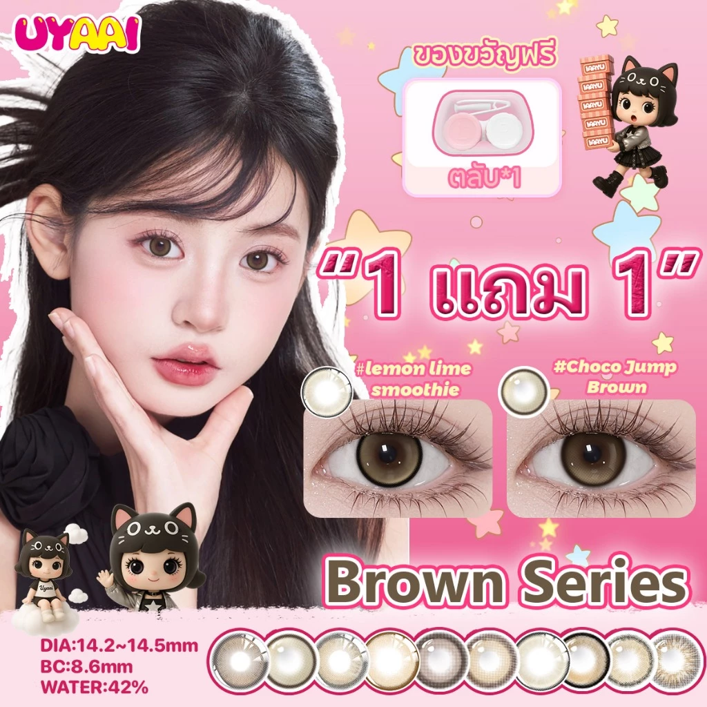 【ซื้อ 1 แถม 1】ตั้งแต่ 2 ชิ้นขึ้นไป UYAAI คอนแทคเลนส์สีน้ำตาล บกอาย ตาโต Brown 0.00~4.00 14.0~14.5mm