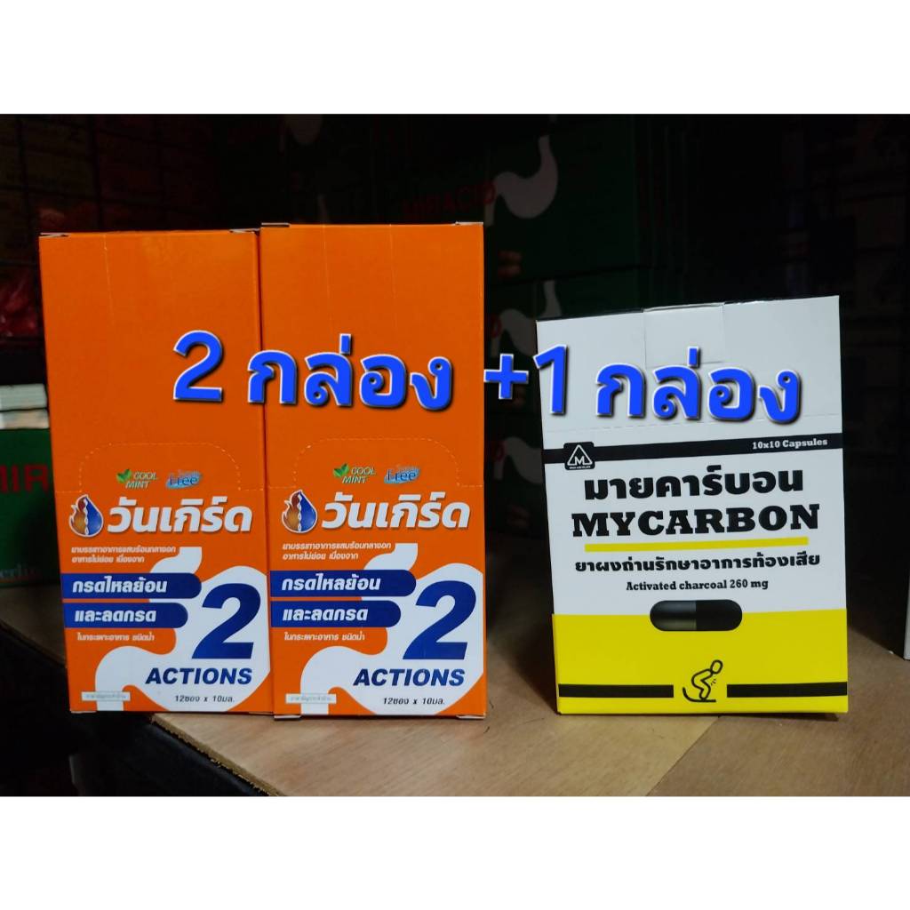 &ซื้อ 2 กล่อง แถม mycarbon 1 กล่อง วันเกิร์ด 12x10มล. [ ONE GERD 2 ACTION] กรดไหลย้อน วัน-เกิร์ด วัน ONEGERD
