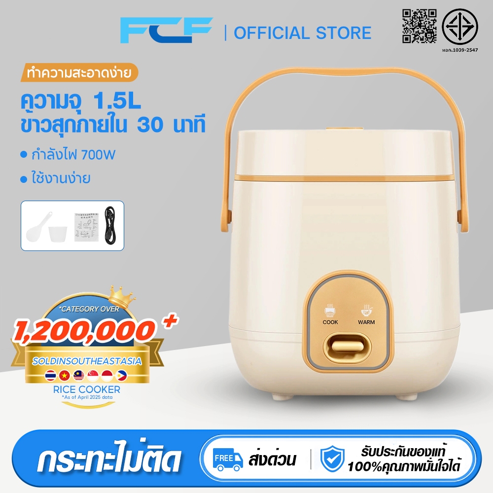 FCF หม้อหุงข้าวไฟฟ้า มัลติฟังก์ชั่น หม้อหุงข้าว 1.5 ลิตร smart mini rice cooker หม้อหุงข้าว 1 2 คน