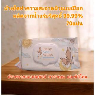 ทิชชู่เปียก Bebe Roo Baby Wet Wipes ผ้าเช็ดทำความสะอาดผิว ผล…