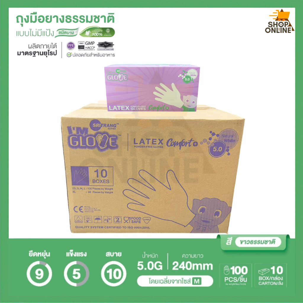 I'M GLOVE - ถุงมือยางธรรมชาติ ไม่มีแป้ง (กล่องสีม่วง) (ยกลัง 10 กล่อง)