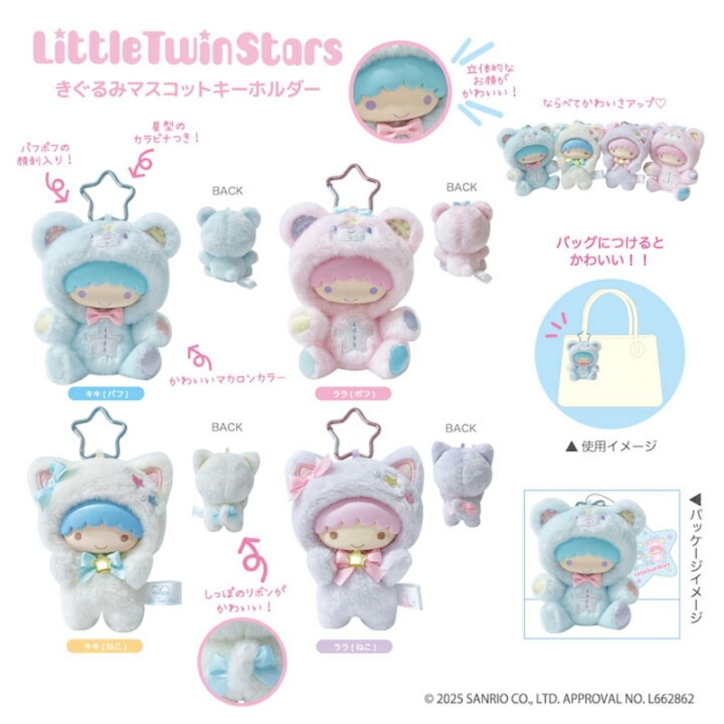 🇯🇵 พร้อมส่ง คอลNew Little Twin Star 🇯🇵  Mc Donald หวี กรอบรูป ตราปั้ม
