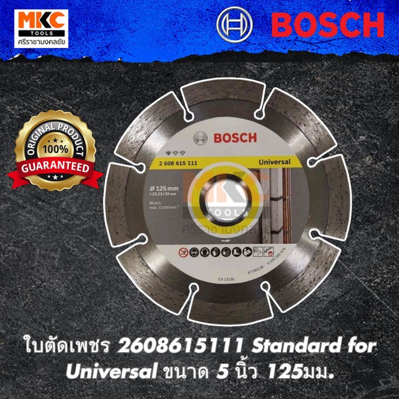 Bosch ใบตัดเพชร 2608615111 Standard for Universal ขนาด 5 นิ้ว 125มม.