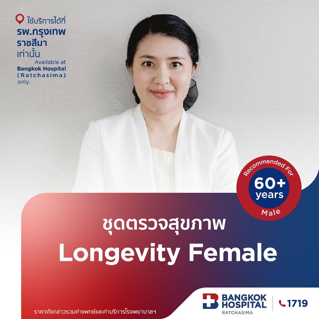 ตรวจสุขภาพ Longevity Female (ผู้หญิง) กรุงเทพราชสีมา – โปรปัง