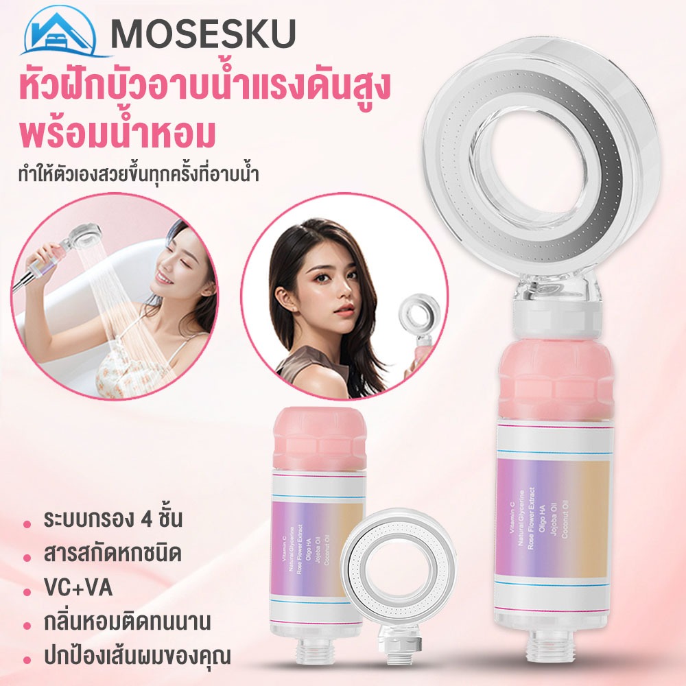 Sweethome ฝักบัวหัวกรองน้ำหอม ฝักบัวอาบน้ำแรงดันสูง ผ่อนคลายขณะอาบน้ำ กลิ่นกุหลาบ กรองน้ำบริสุทธิ์ นุ่มนวลต่อผิว