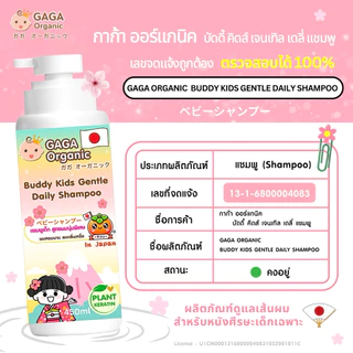 [Tester] GAGA แชมพูญี่ปุ่น เพิ่มผมนุ่มพิเศษ ลดกลิ่นเหงื่อ กลิ่นหอมหวานเจ้าหญิง ผมหวีง่ายขึ้น (1ขวบ+) สูตรเด็ก 30ml
