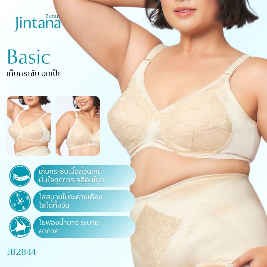 [ขายดี] Jintana เสื้อชั้นใน จินตนา รุ่น Basic รหัส JB2844 (ไม่มีโครง) สีเบจ เสื้อในเก็บกระชับ ใส่สบาย เสื้อในลายลูกไม้
