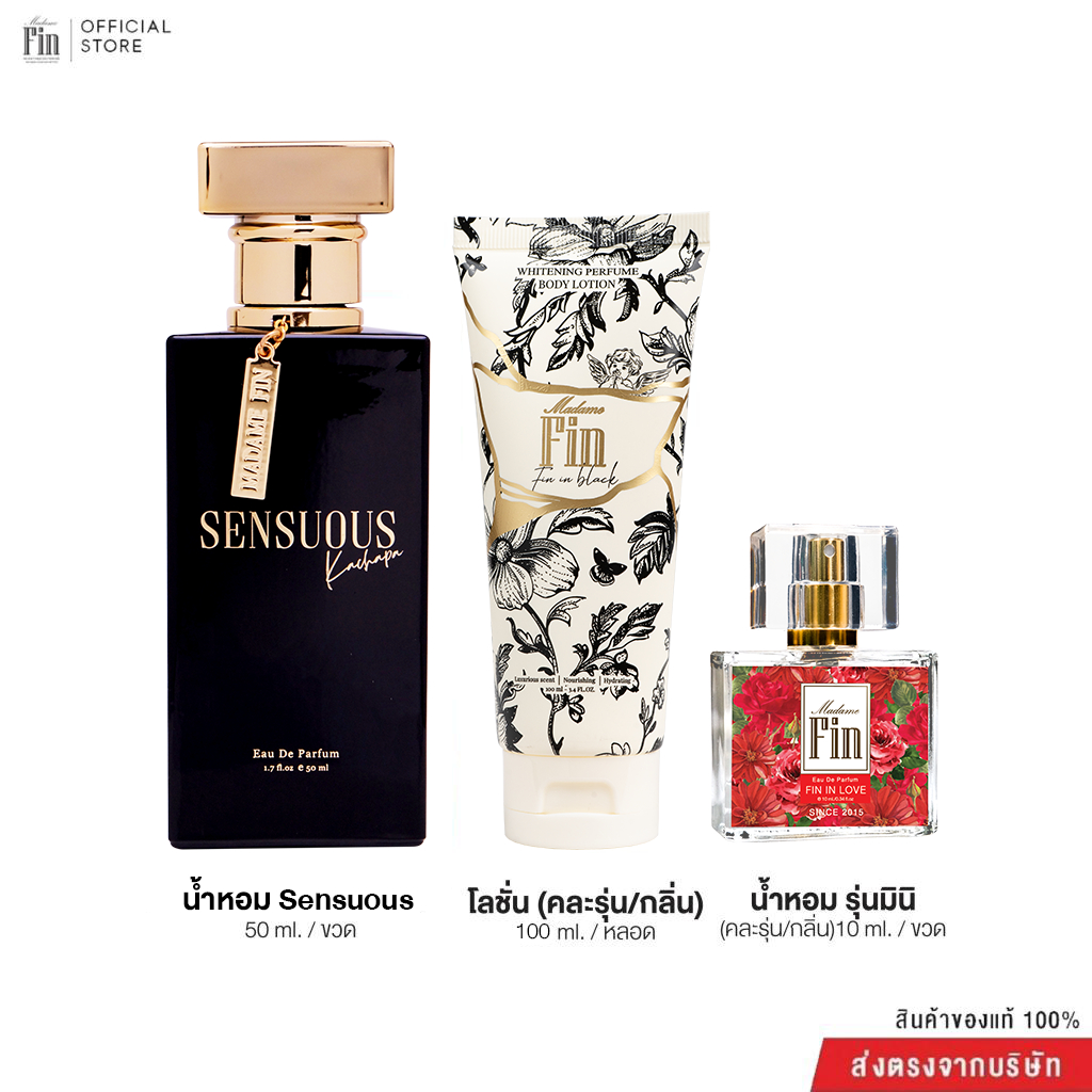 Madame Fin น้ำหอมSensuous ขนาด 50ml  1 ขวด + โลชั่น ขนาด100ml.(คละ) 1 หลอด + น้ำหอมขนาด10ml.(คละ) 1 ขวด