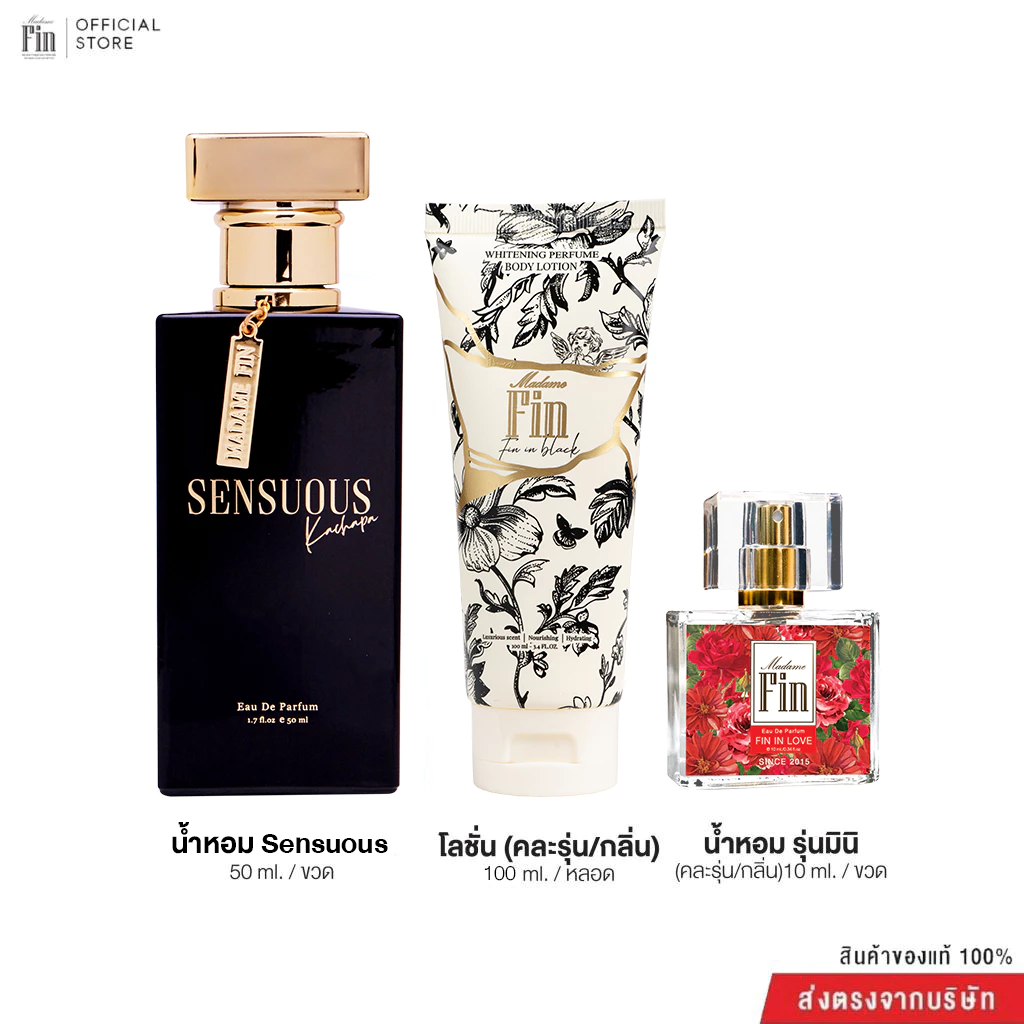 Madame Fin น้ำหอมSensuous ขนาด 50ml 1 ขวด + โลชั่น ขนาด100ml.(คละ) 1 หลอด + น้ำหอมขนาด10ml.(คละ) 1 ขวด