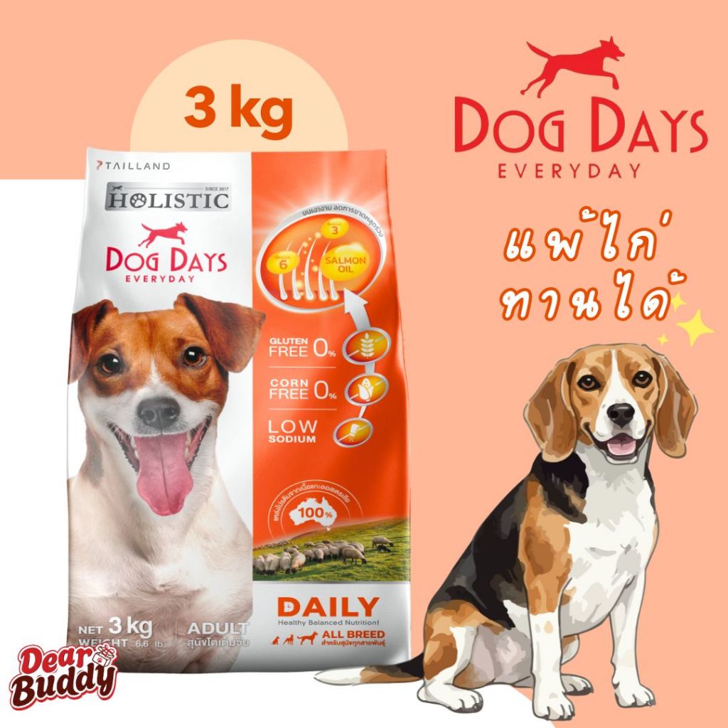 Dog Days อาหารสุนัขรสเนื้อแกะ 3 kg Daily เกรด Holistic สูตรลดขนร่วงโดยเฉพาะ โซเดียมต่ำ