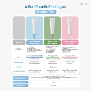 มอยส์ ครีมตูดเด็ก | SIBLING Revitalizing Cream 30g.