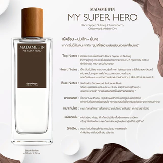 Madame Fin น้ำหอม MY SUPER HERO ขนาด 50ml. 1 ขวด +โลชั่นขนาดพกพา ขนาด 10ml 1 ซอง (คละ)