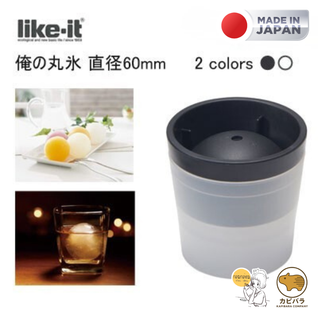 Like - it Ice Ball Maker (Made in Japan)