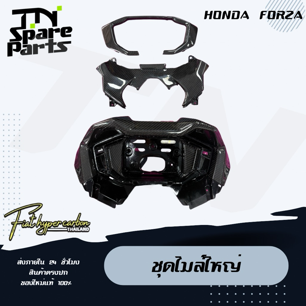 ชุดไมล์ใหญ่ Carbon เซ็ต2025(TFT) แบรนด์Fiat Hyper Carbon ลาย2 ของพร้อมส่ง เซ็ต3