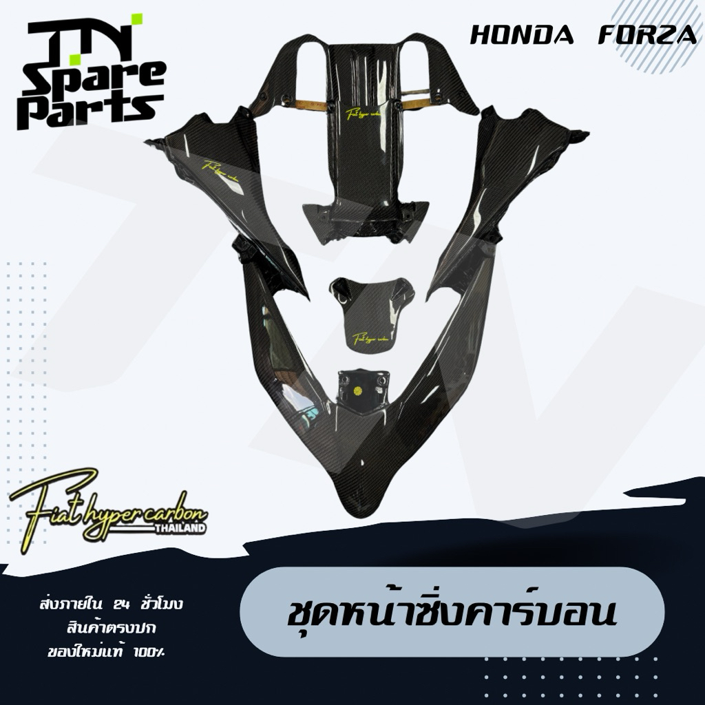 ชุดหน้าซิ่งคาร์บอน Forza350 (ปี2023-2025) ลาย2 งานFiat Hyper Carbon อะไหล่แท้เบิก