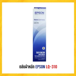 ตลับผ้าหมึก EPSON สำหรับเครื่องพิมพ์เข็มกระแทก ( ของแท้ )