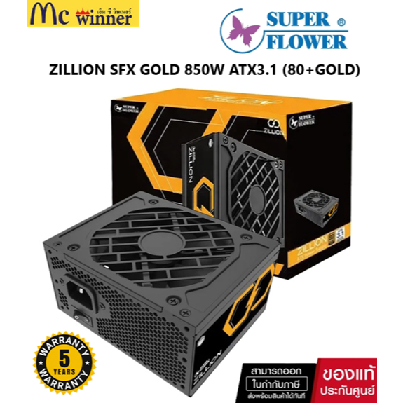 พาวเวอร์ซัพพลาย SUPER FLOWER ZILLION SFX 850W ATX 3.1 80 PLUS GOLD (SF-850Z92SFG) ของแท้ศูนย์ไทย