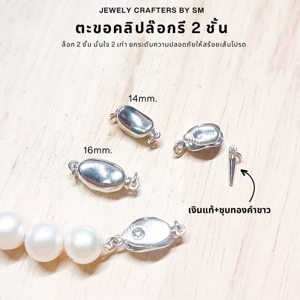 SM ตะขอคลิปล็อกรี 2 ชั้น เงินแท้ 92.5% ชุบทองคำขาว สำหรับสร้อยไข่มุกและเครื่องประดับพรีเมียม