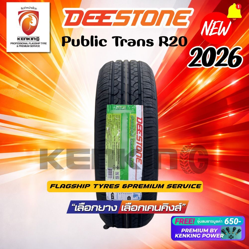 ผ่อน0% 205/55 R16 Deestone Public Trans R20 ยางใหม่ปี 2026 ( 1 เส้น) ยางขอบ16 Free!! จุ๊บยาง Premium