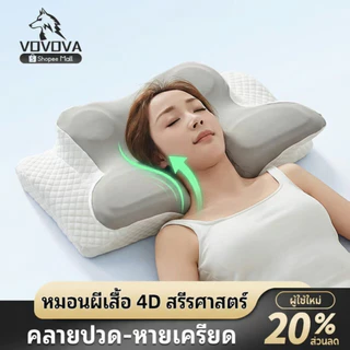 VOVOVA หมอนเพื่อสุขภาพ หมอนเมมโมรี่โฟม แก้ปวดคอ รองรับสรีรศาสตร์ [ซื้อคู่คุ้มกว่าเหลือ 889.-] หมอนหนุนนอนสบาย