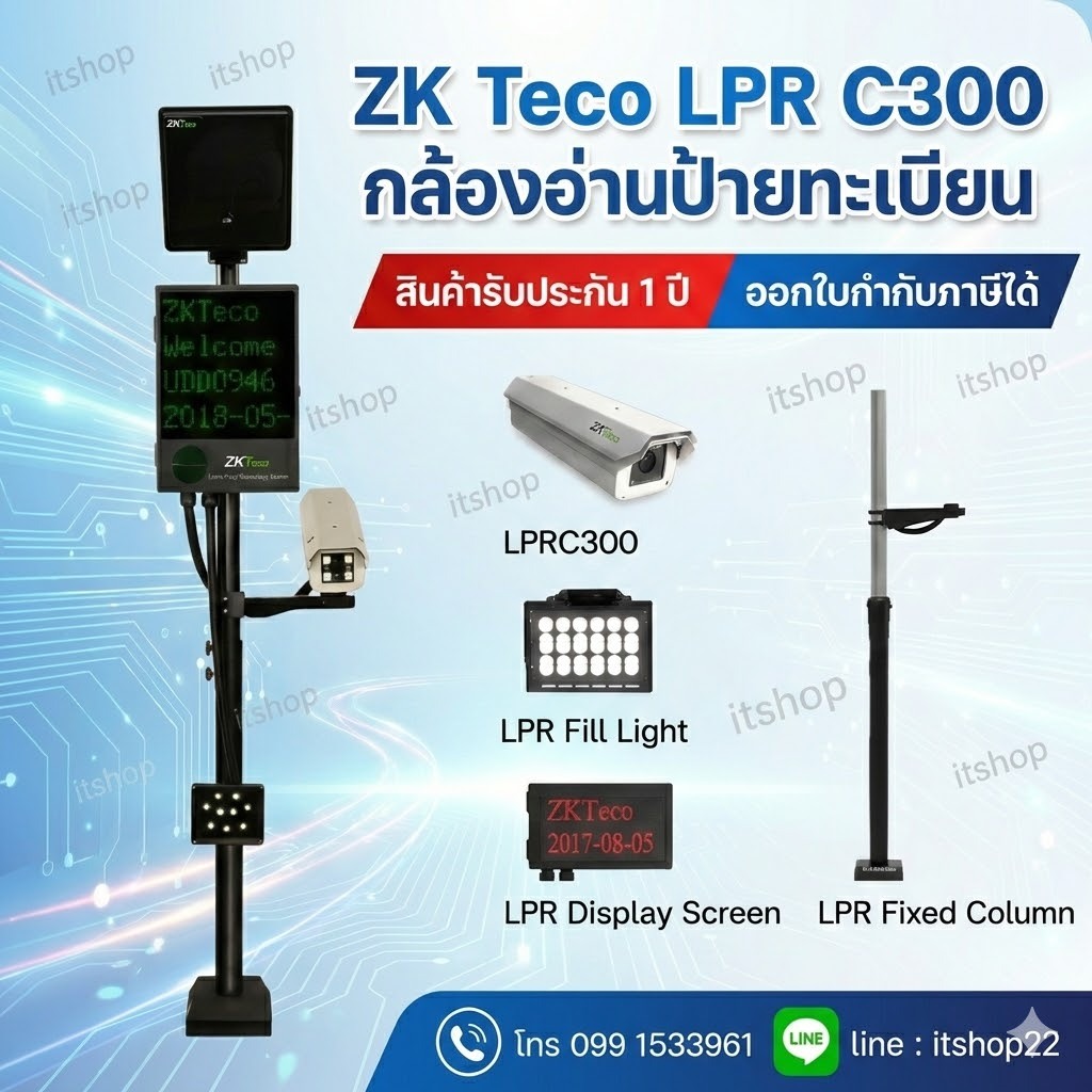 ZKTECO  รุ่น LPRC300 กล้องส่องป้ายทะเบียน สำหรับไม้กั้นรถยนต์ อ่านป้ายรถ