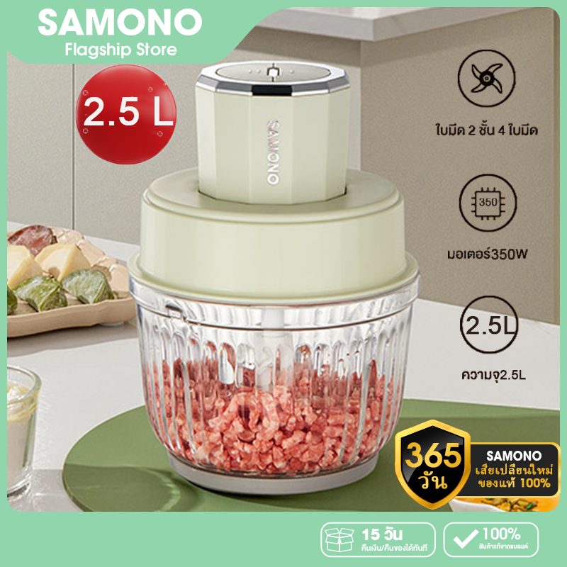 SAMONO เครื่องปั่นอเนกประสงค์ เครื่องบดเนื้อ 2.5L เครื่องบดสับอาหาร เครื่องปั่น Meat Grinders CG350