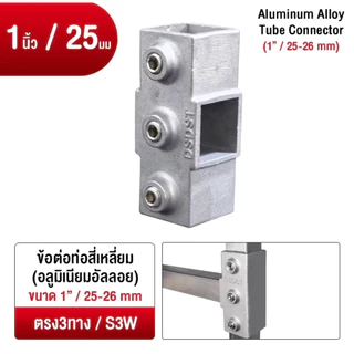 ข้อต่อเหล็กกล่อง1นิ้ว/25มม