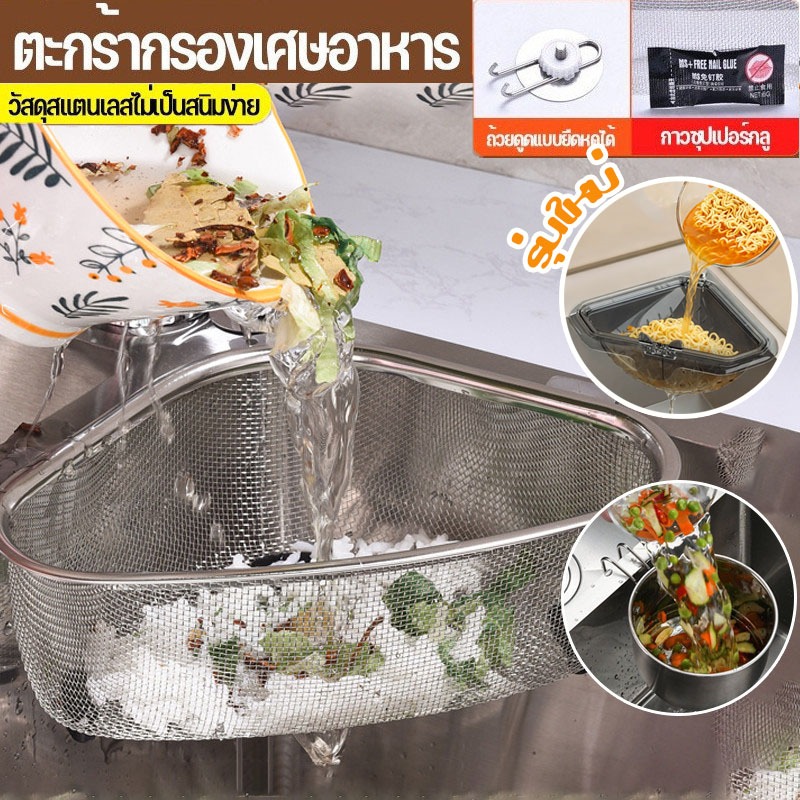 COD ตะกร้ากรองเศษอาหาร ตะแกรงกรองเศษอาหาร ที่วางฟองน้ำ ครัวอ่างล้างจาน แบบสแตนเลสแท้