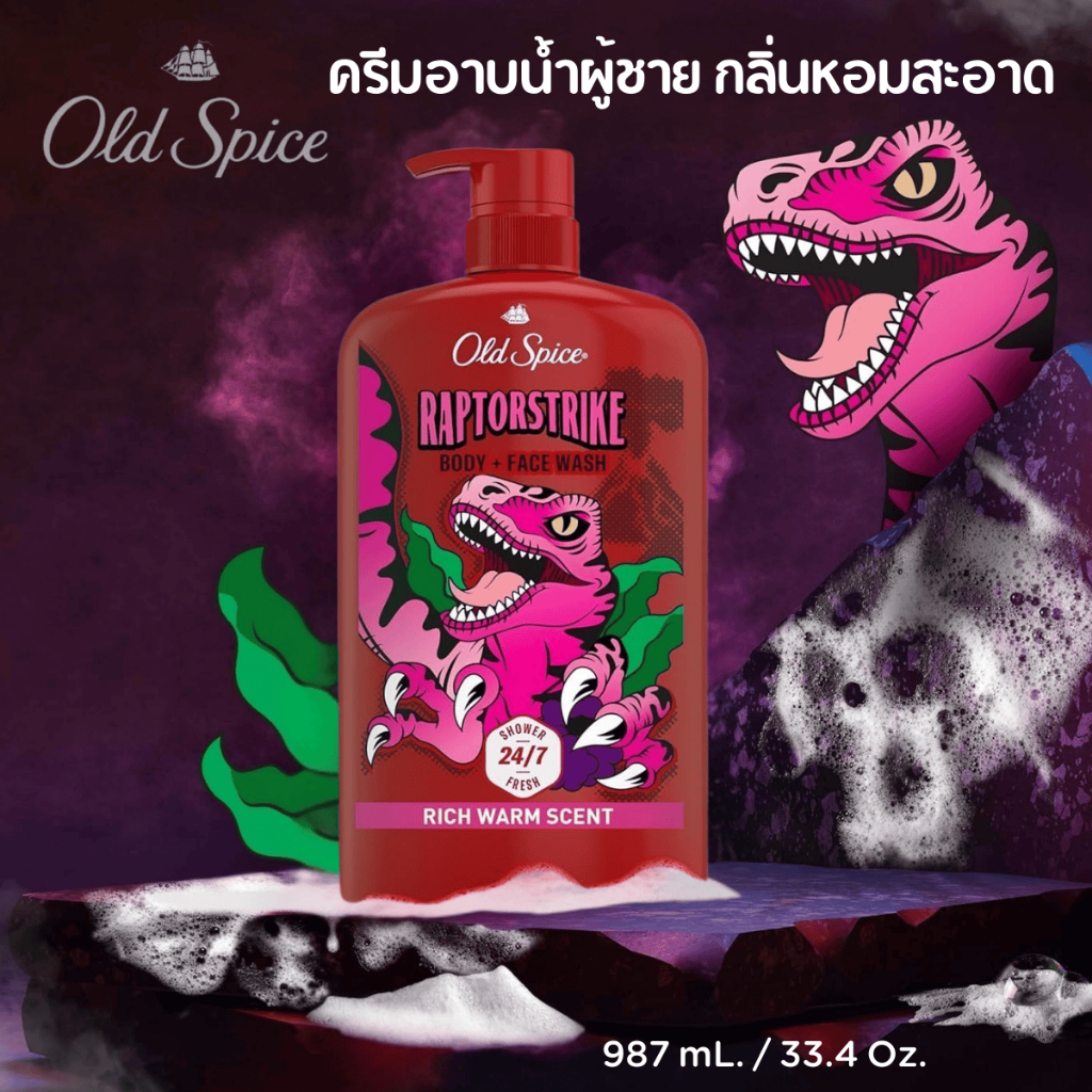 Old Spice Body Wash Raptorstrike สูตร 24/7 Shower Clean ครีมอาบน้ำผู้ชาย กลิ่นหอมสะอาด ยาวนานตลอดวัน