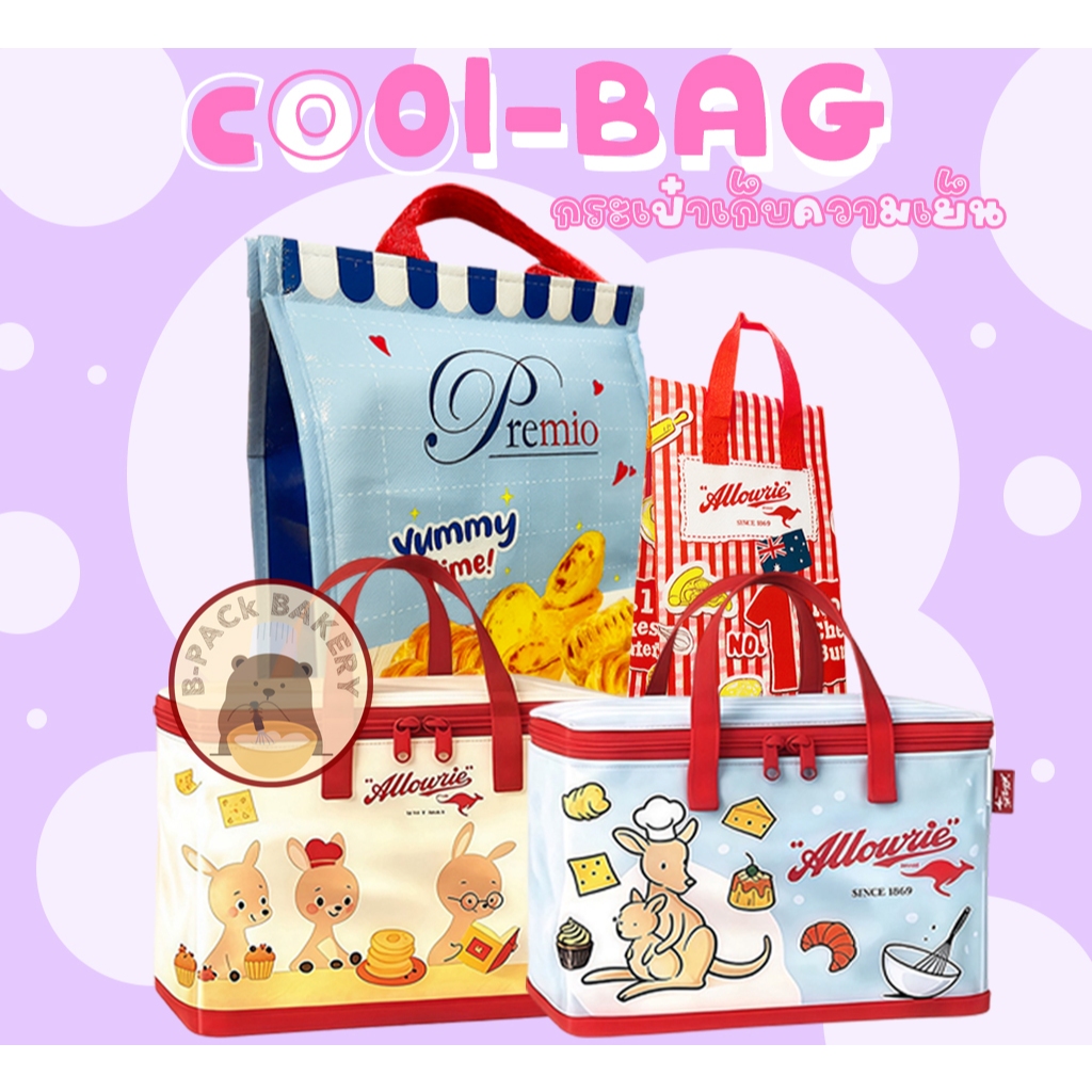 กระเป๋า เก็บความเย็น/ร้อน Cool and Hot Bag
